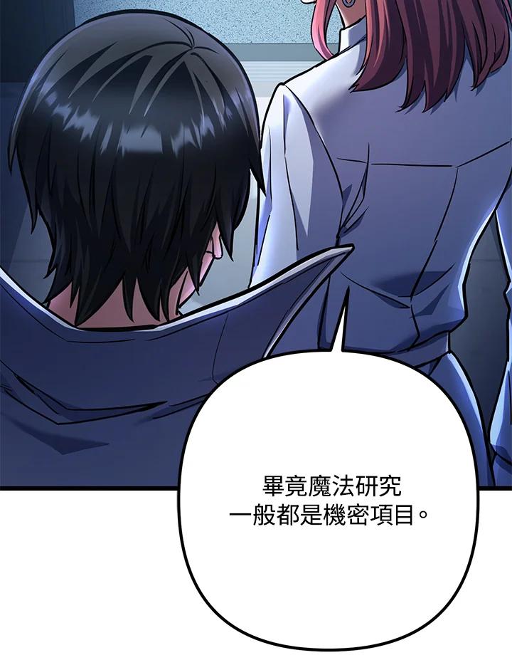 从满级开始升级 - 第54话 - 第84张图