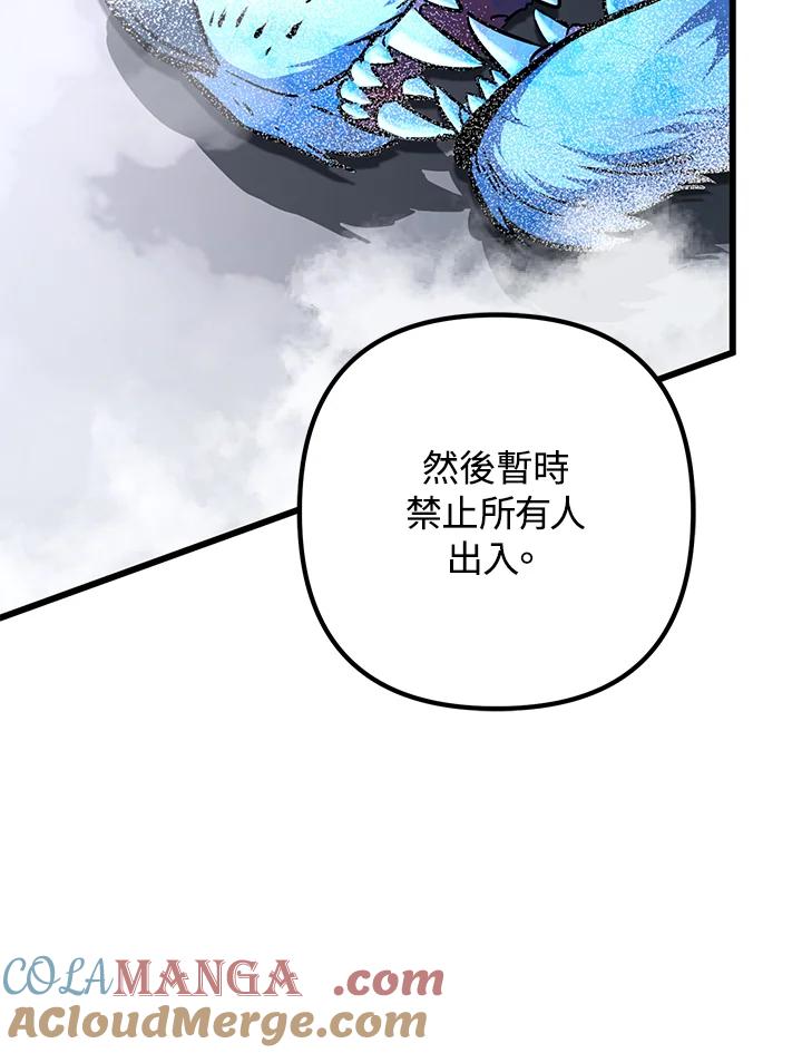 从满级开始升级 - 第54话 - 第105张图