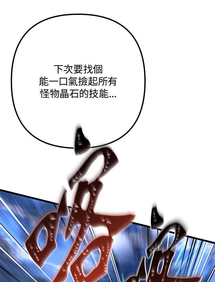 从满级开始升级 - 第54话 - 第154张图