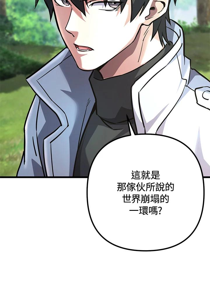 从满级开始升级 - 第54话 - 第166张图