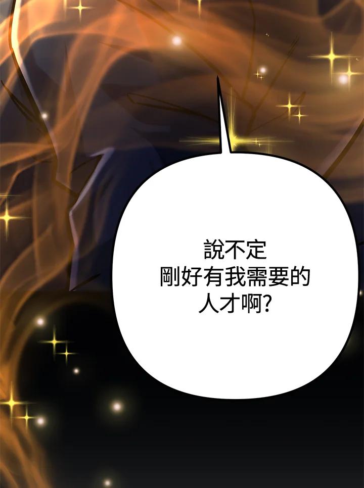 从满级开始升级 - 第54话 - 第126张图