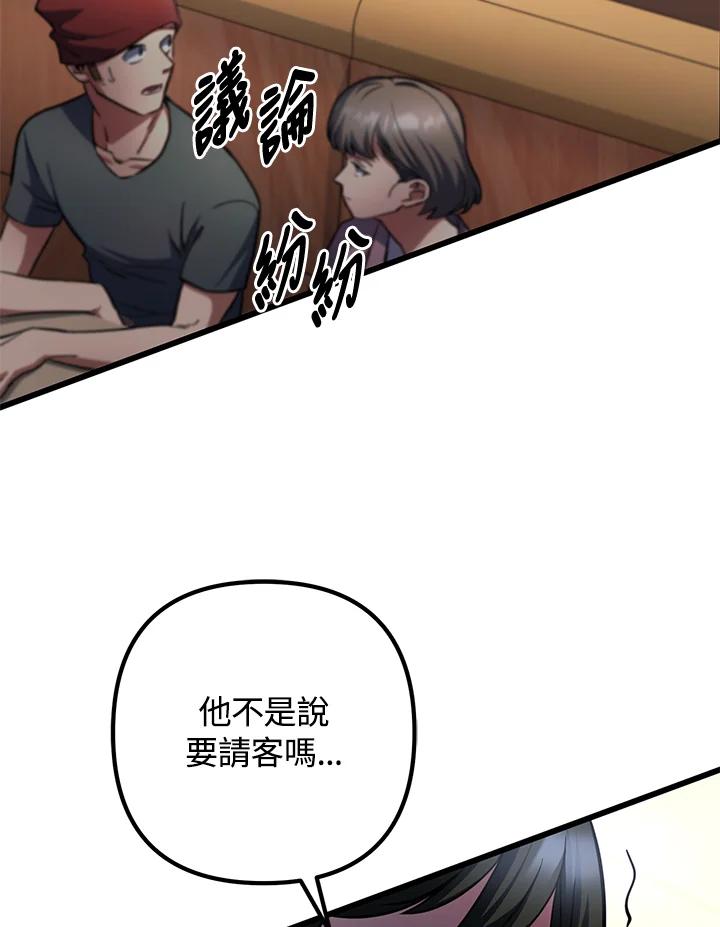 从满级开始升级 - 第54话 - 第72张图