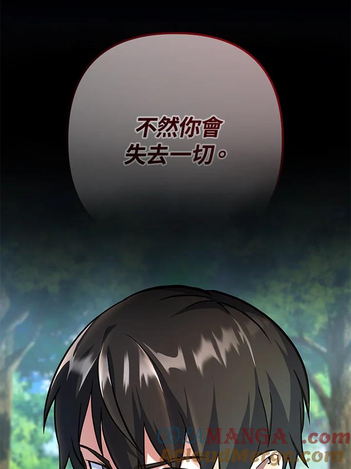 从满级开始升级 - 第54话 - 第165张图