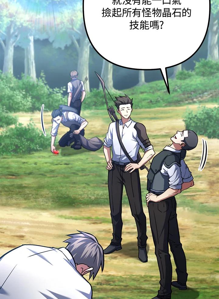 从满级开始升级 - 第54话 - 第11张图