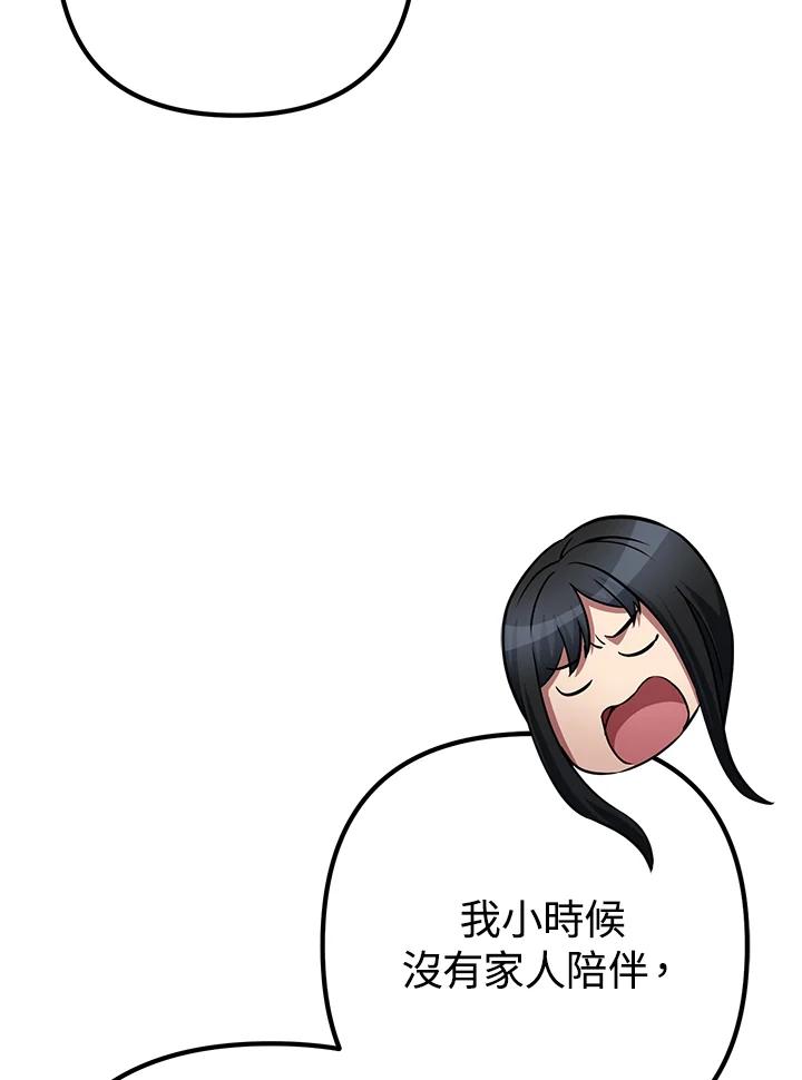 从满级开始升级 - 第54话 - 第54张图