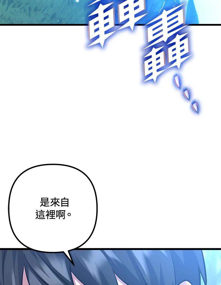 从满级开始升级 - 第54话 - 第184张图