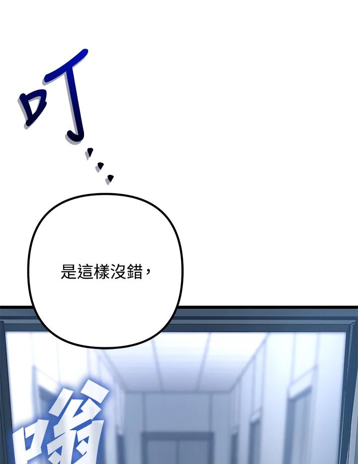 从满级开始升级 - 第54话 - 第82张图