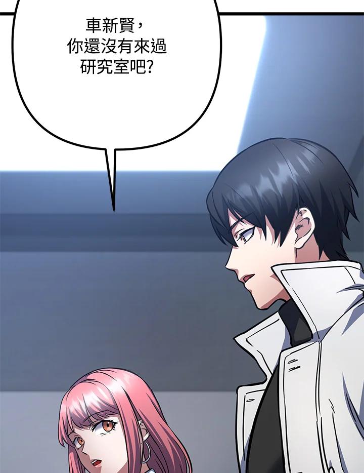 从满级开始升级 - 第54话 - 第80张图