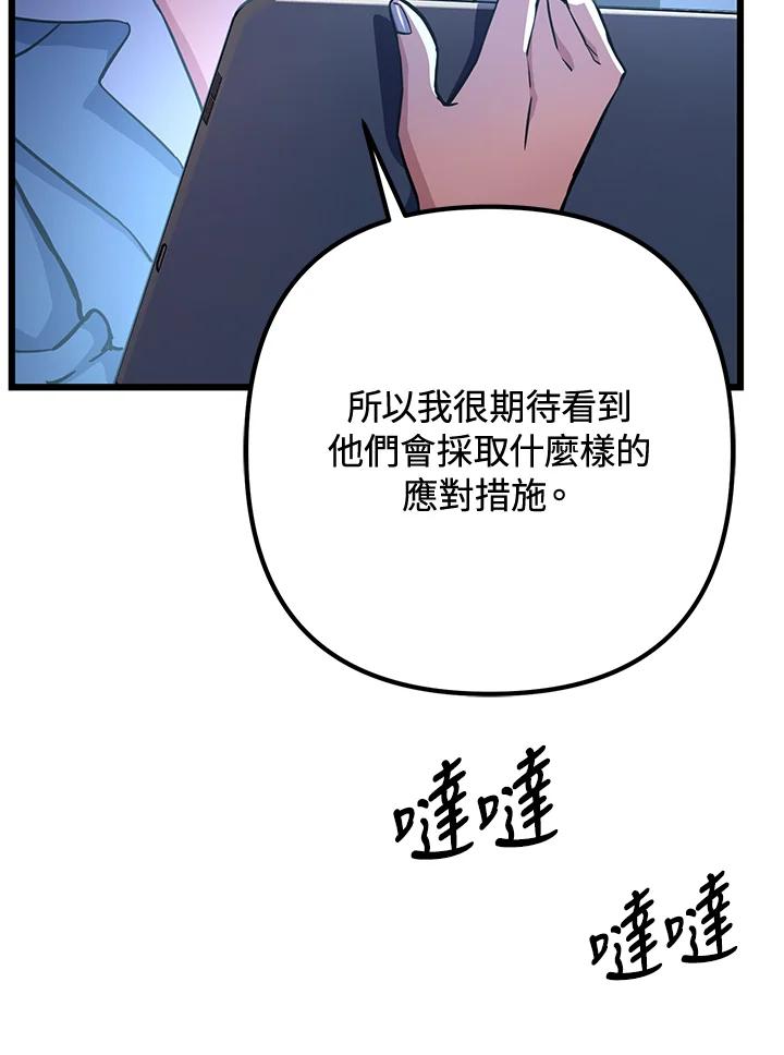 从满级开始升级 - 第54话 - 第120张图