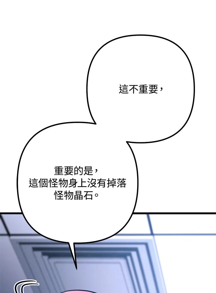 从满级开始升级 - 第54话 - 第95张图