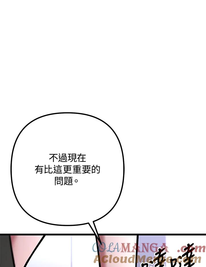 从满级开始升级 - 第54话 - 第85张图