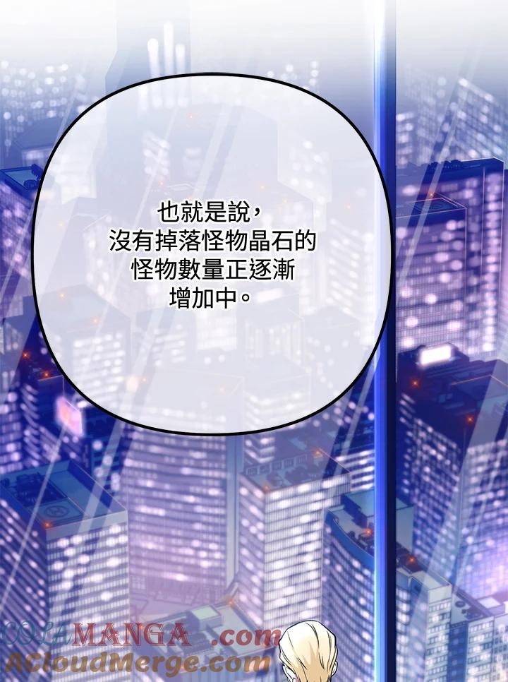 从满级开始升级 - 第54话 - 第113张图