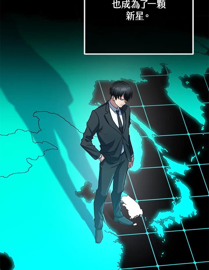 从满级开始升级 - 第54话 - 第44张图