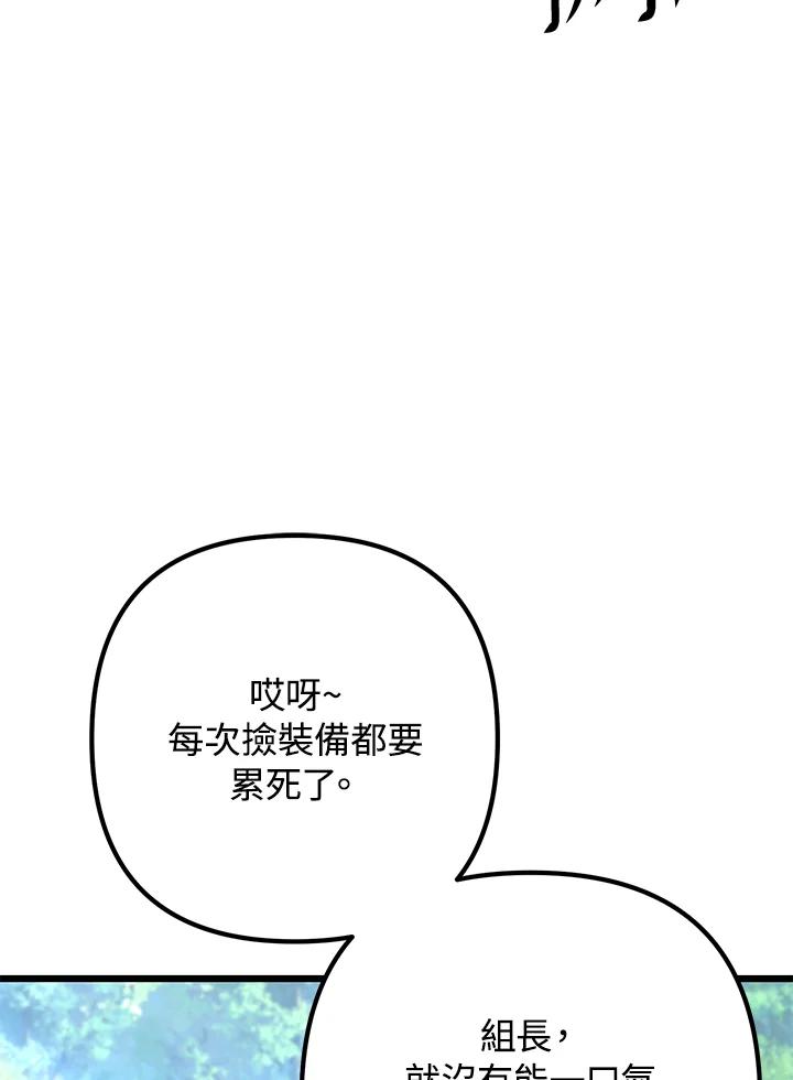 从满级开始升级 - 第54话 - 第10张图