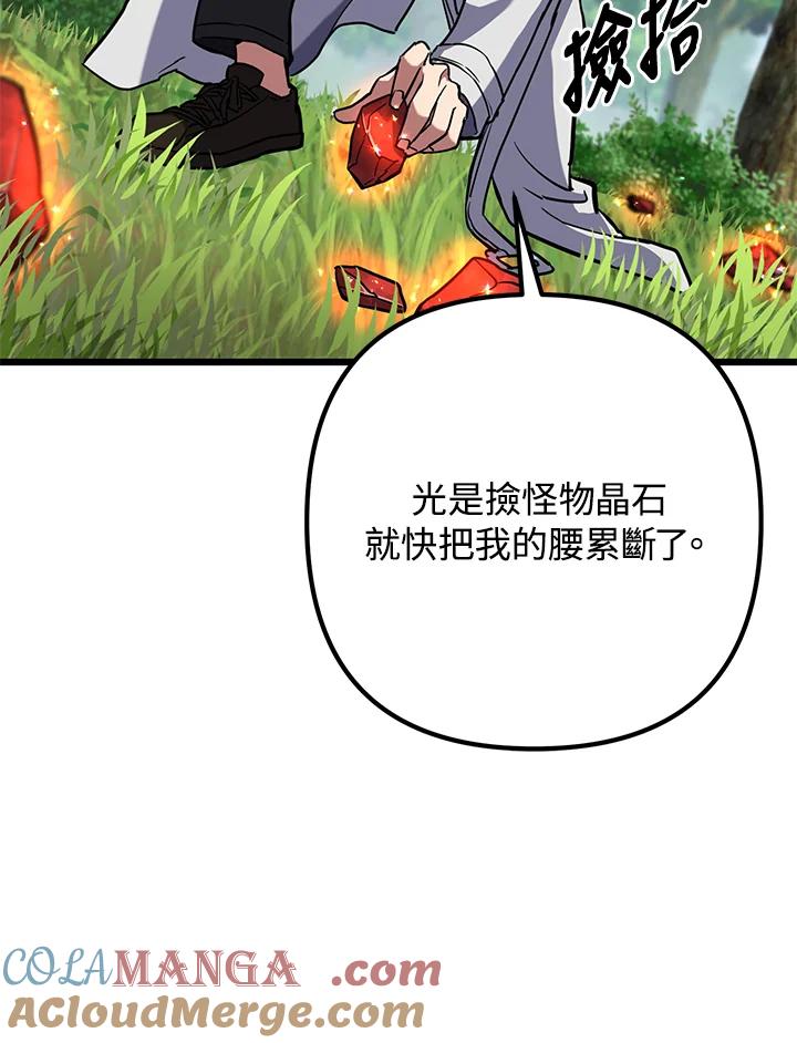 从满级开始升级 - 第54话 - 第153张图