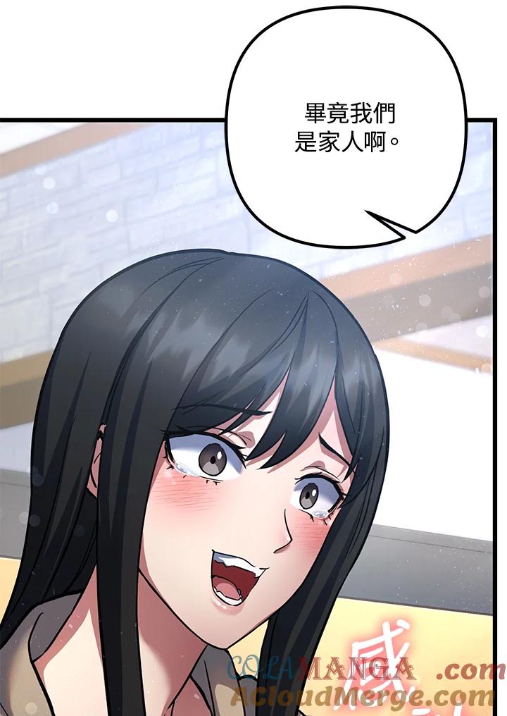 从满级开始升级 - 第54话 - 第61张图