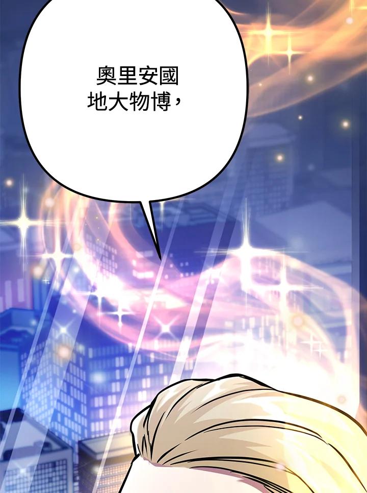 从满级开始升级 - 第54话 - 第124张图