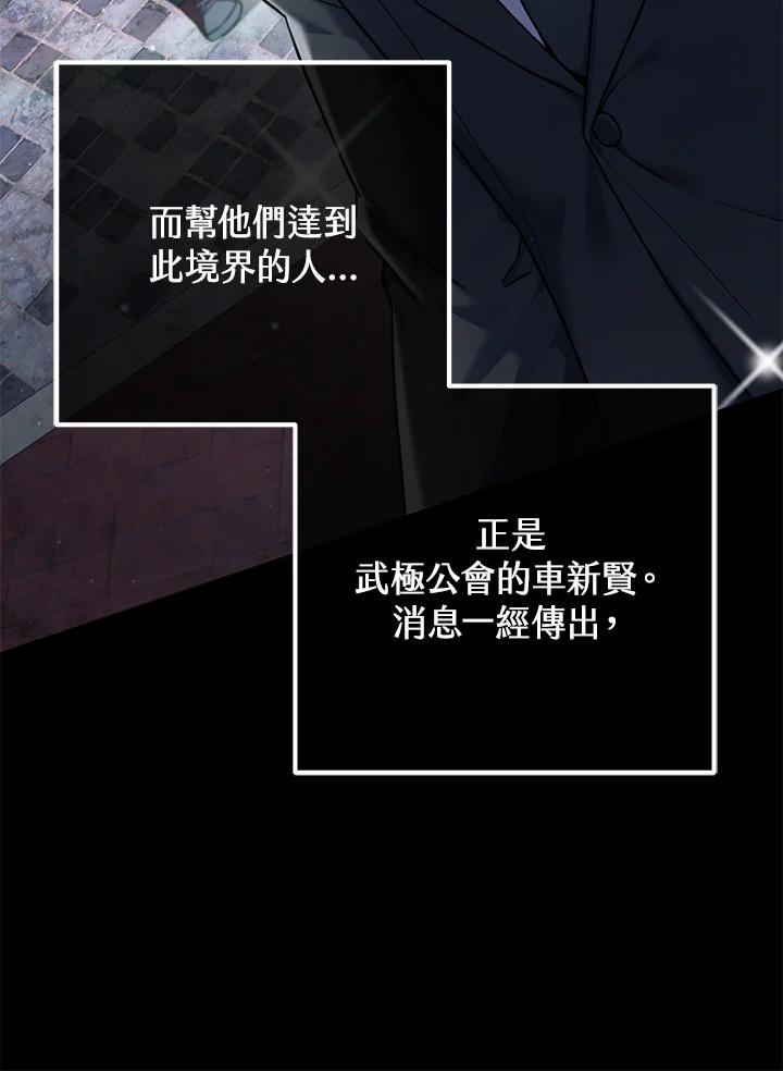 从满级开始升级 - 第54话 - 第40张图