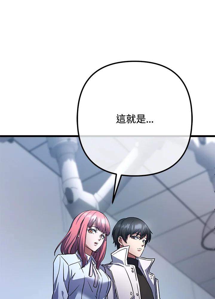 从满级开始升级 - 第54话 - 第87张图