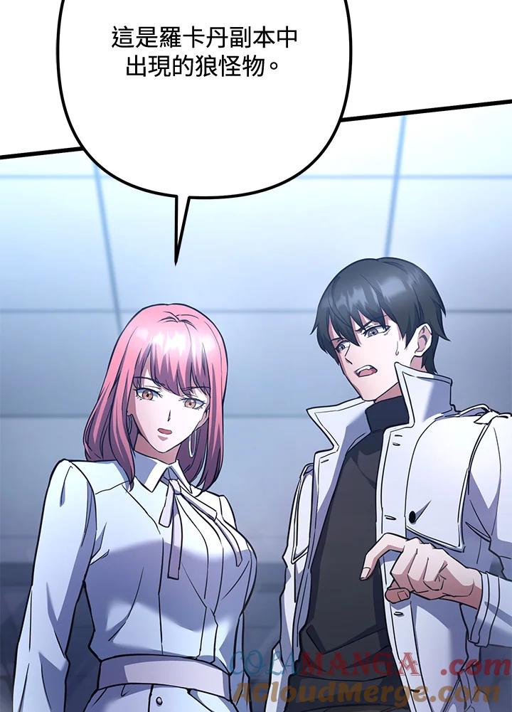 从满级开始升级 - 第54话 - 第93张图