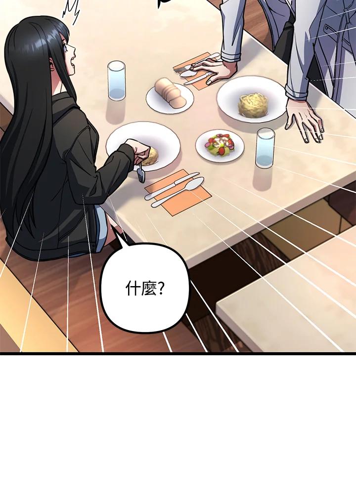 从满级开始升级 - 第54话 - 第67张图