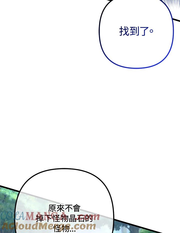 从满级开始升级 - 第54话 - 第181张图