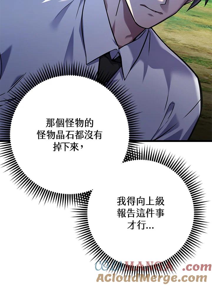 从满级开始升级 - 第54话 - 第25张图