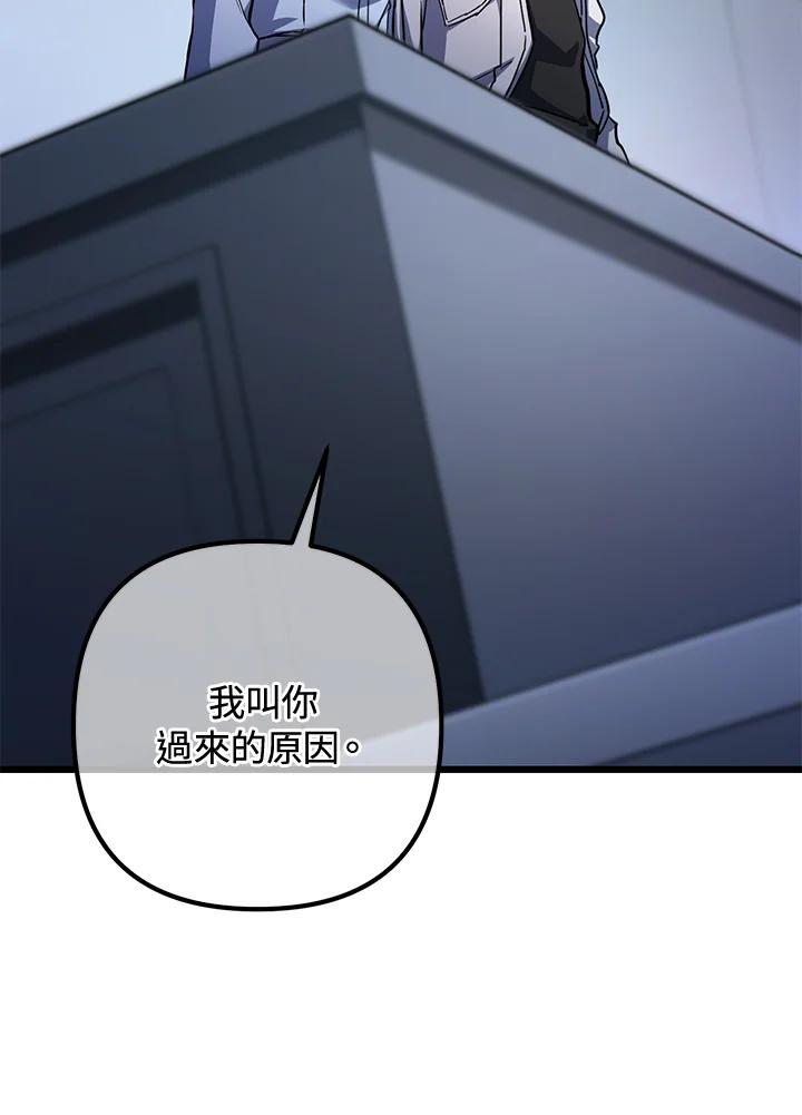 从满级开始升级 - 第54话 - 第88张图