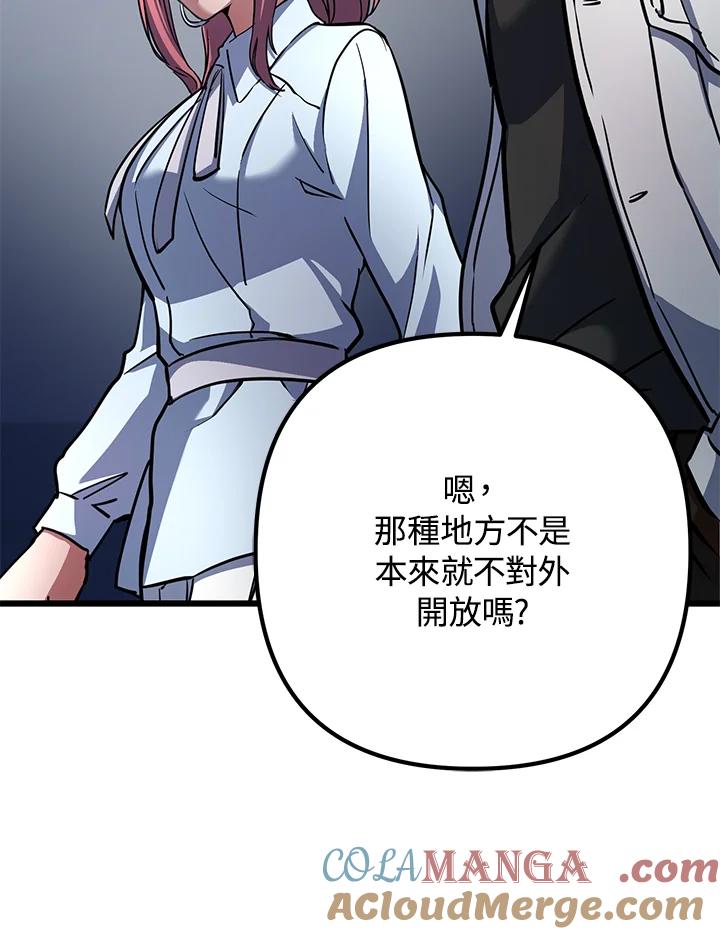 从满级开始升级 - 第54话 - 第81张图