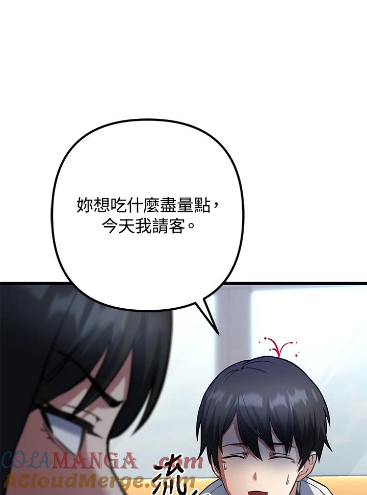 从满级开始升级 - 第54话 - 第57张图