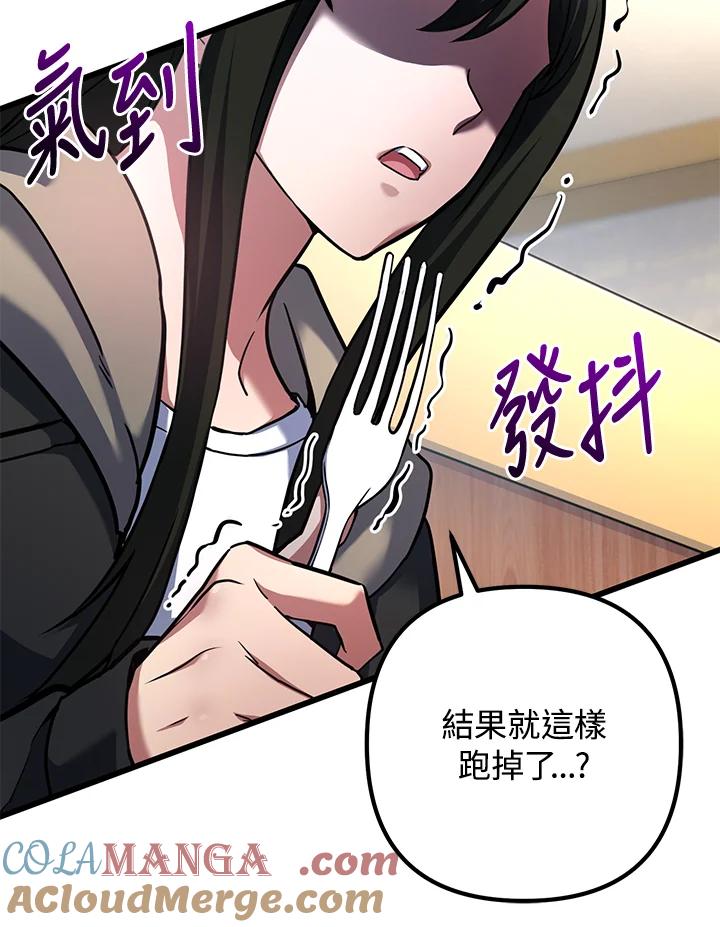 从满级开始升级 - 第54话 - 第73张图