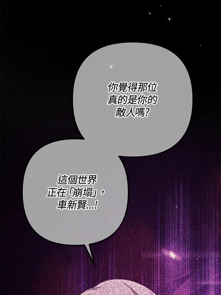 从满级开始升级 - 第54话 - 第162张图