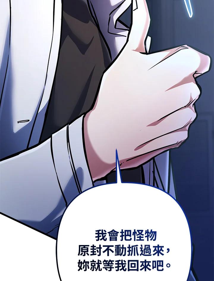 从满级开始升级 - 第54话 - 第110张图