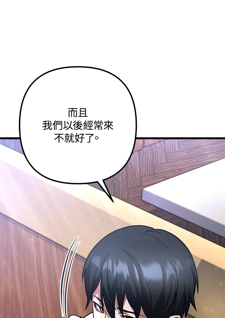 从满级开始升级 - 第54话 - 第59张图