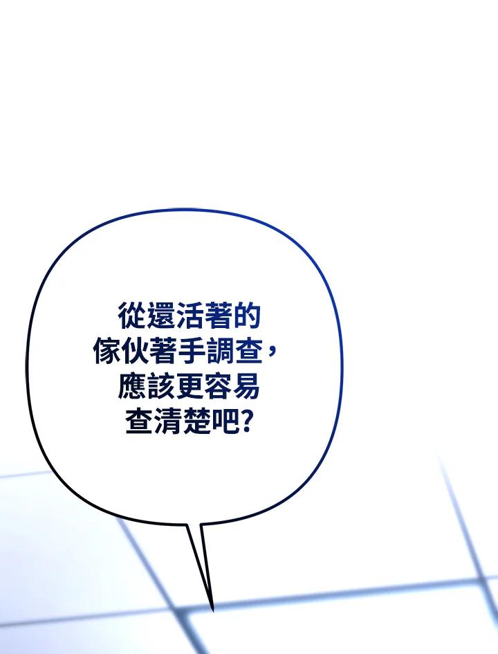 从满级开始升级 - 第54话 - 第108张图