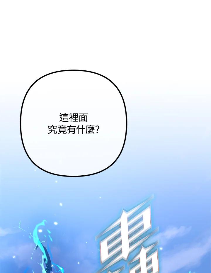 从满级开始升级 - 第54话 - 第186张图