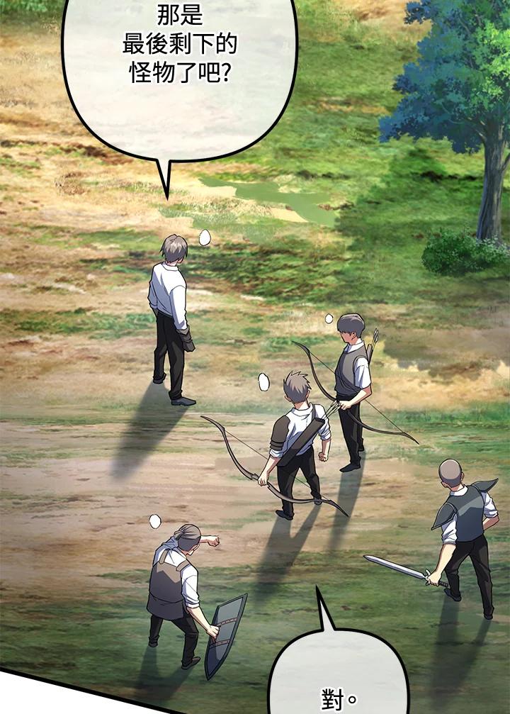 从满级开始升级 - 第54话 - 第6张图