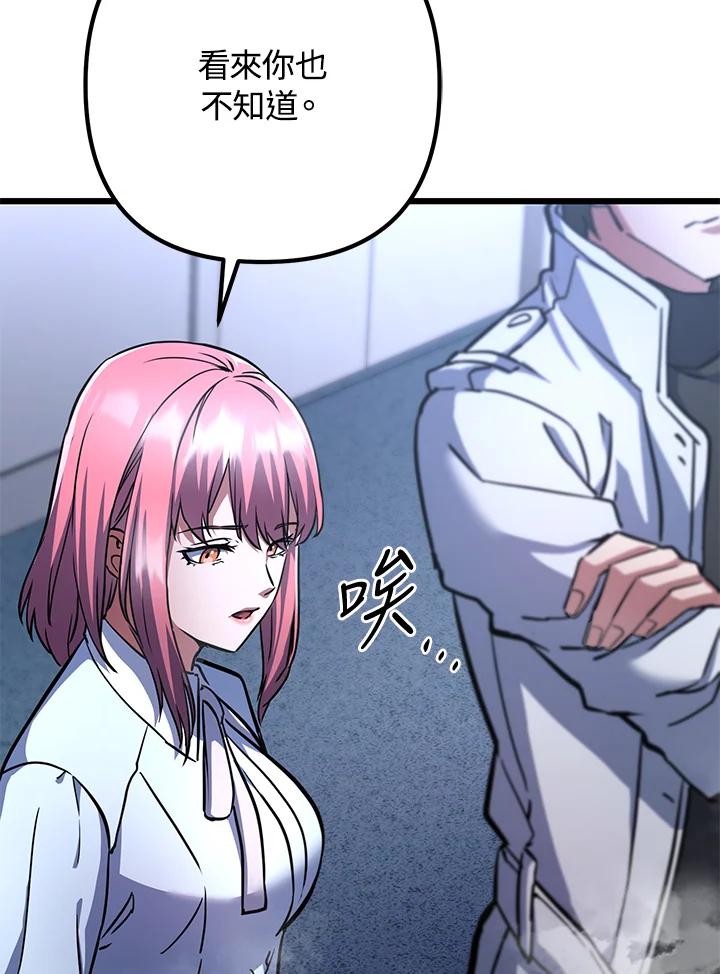 从满级开始升级 - 第54话 - 第100张图