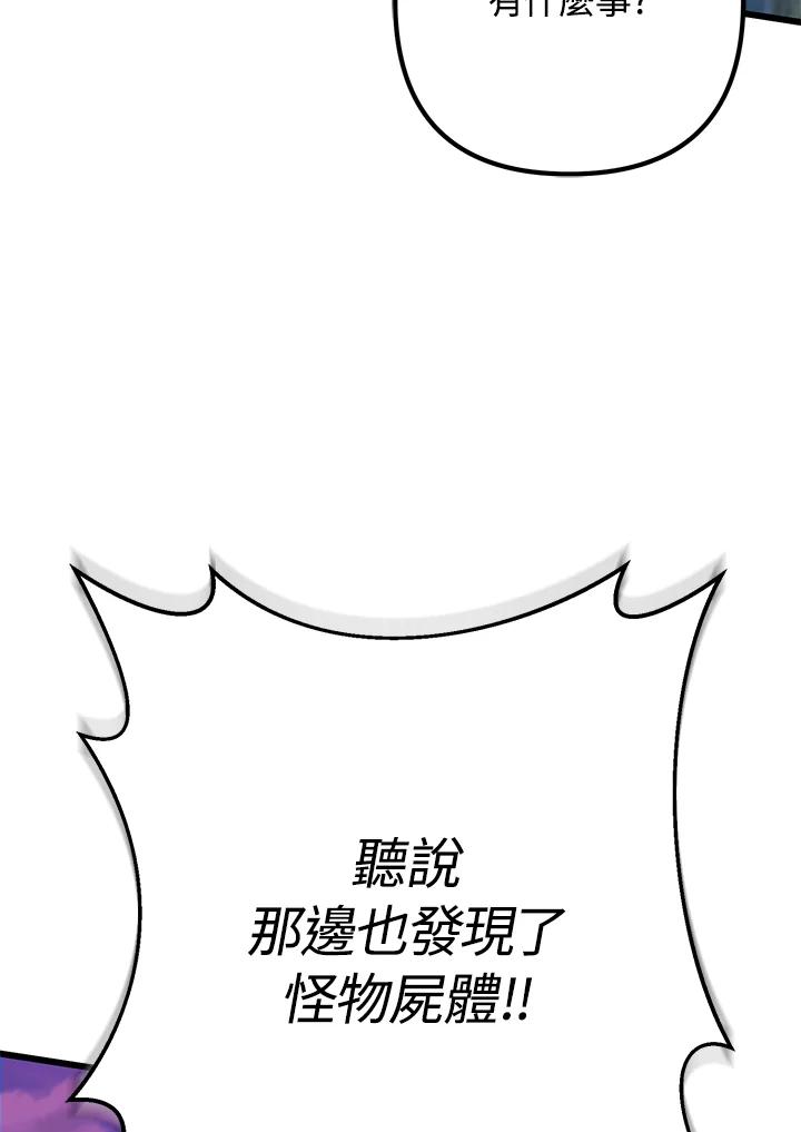 从满级开始升级 - 第54话 - 第28张图