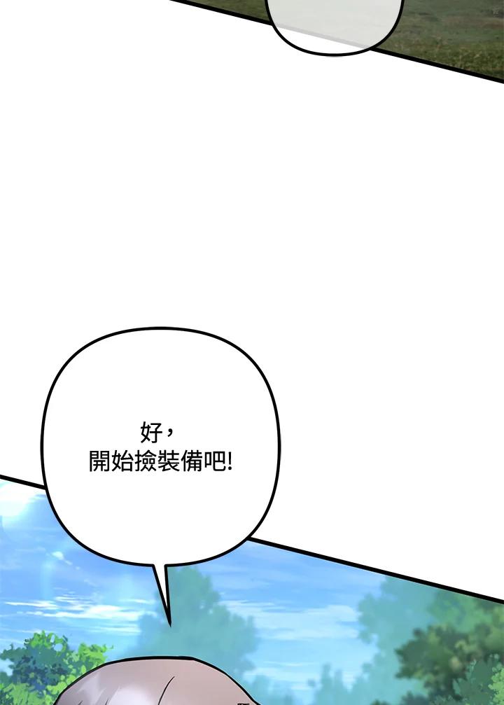 从满级开始升级 - 第54话 - 第7张图