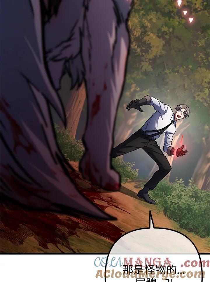 从满级开始升级 - 第54话 - 第21张图