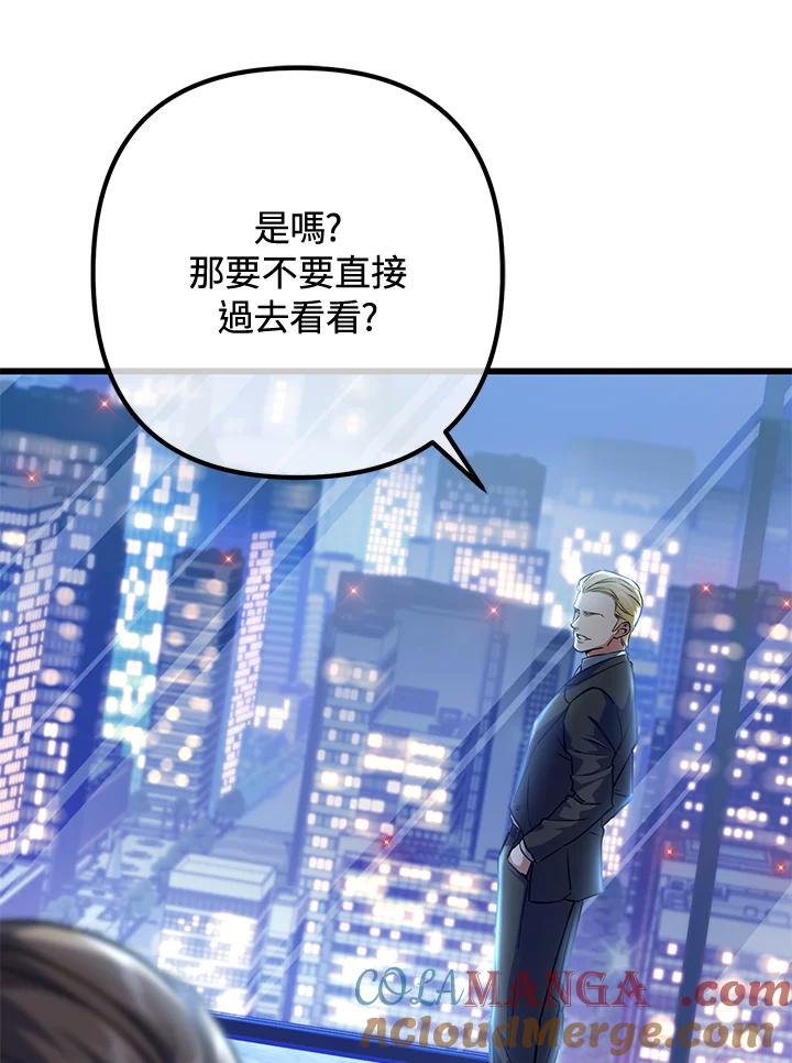 从满级开始升级 - 第54话 - 第121张图