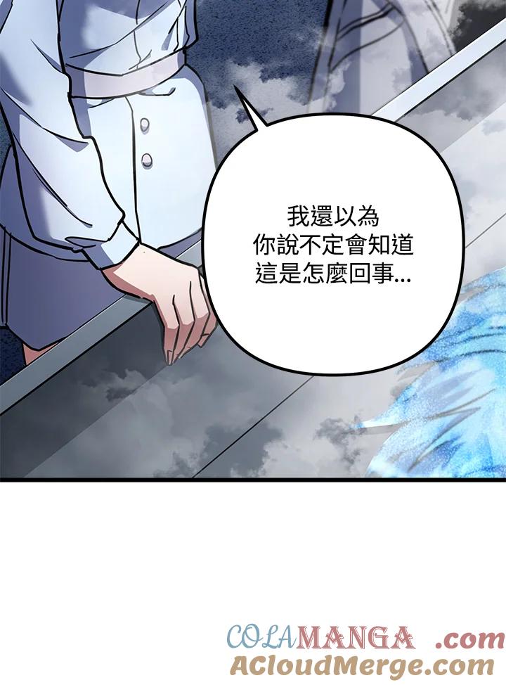 从满级开始升级 - 第54话 - 第101张图