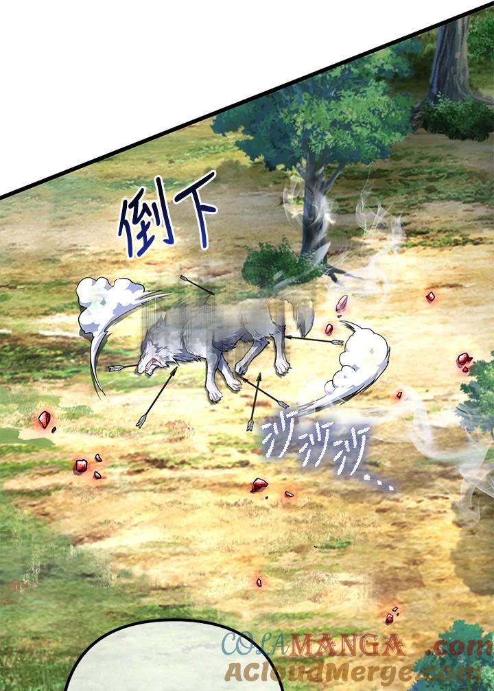 从满级开始升级 - 第54话 - 第5张图