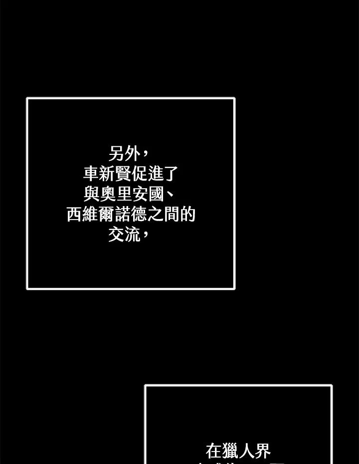 从满级开始升级 - 第54话 - 第43张图