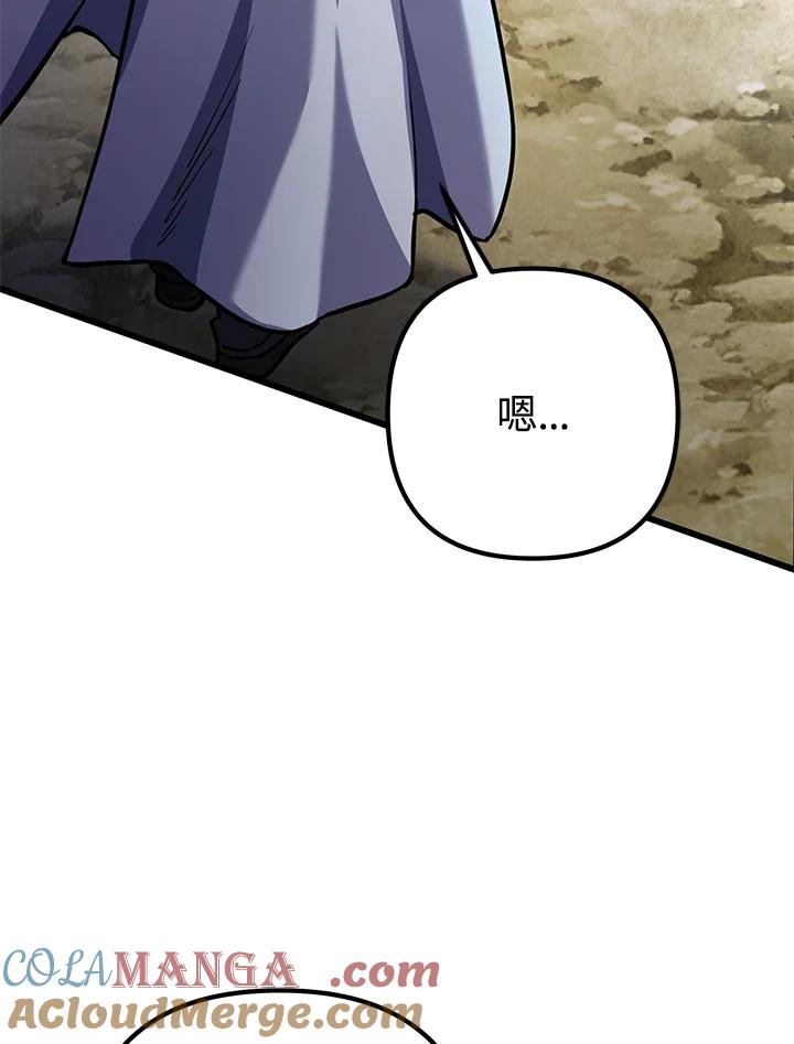 从满级开始升级 - 第54话 - 第133张图