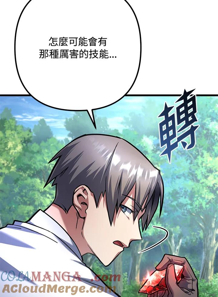 从满级开始升级 - 第54话 - 第13张图