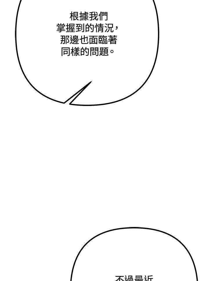 从满级开始升级 - 第54话 - 第118张图