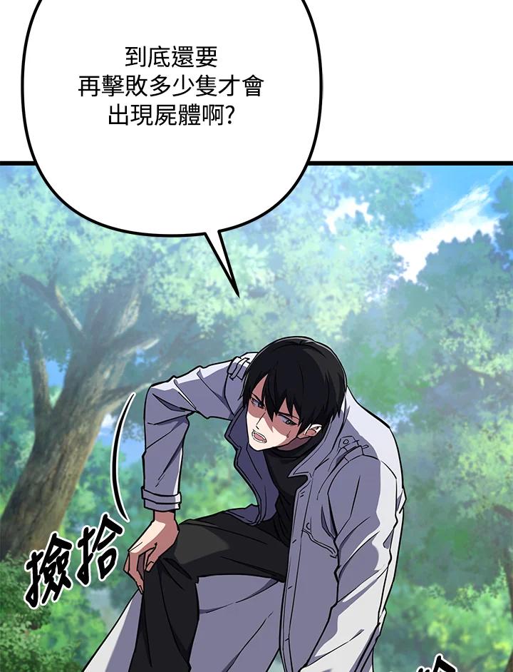 从满级开始升级 - 第54话 - 第152张图