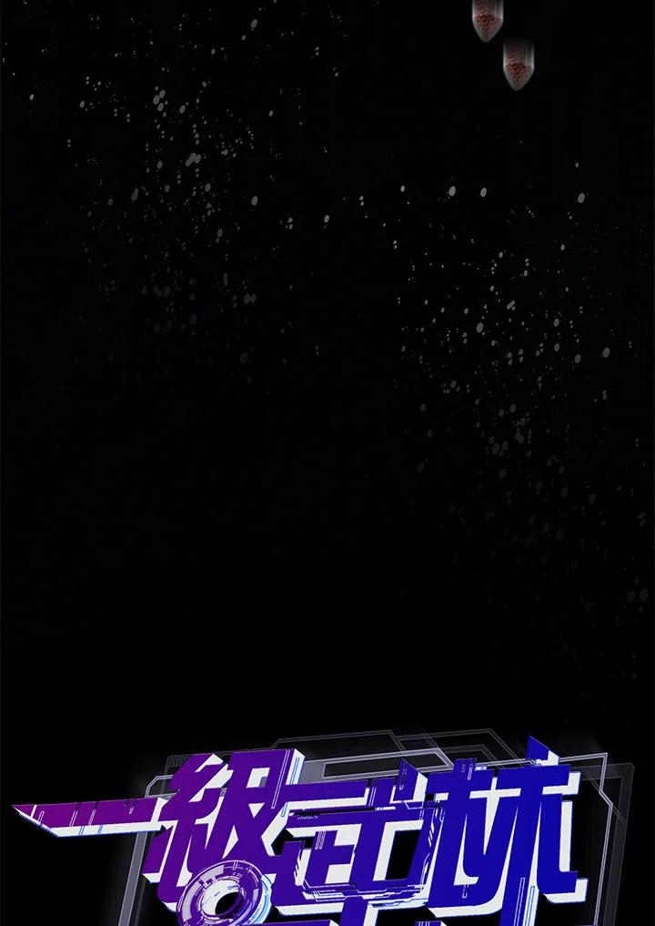 从满级开始升级 - 第54话 - 第31张图